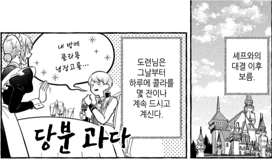 異世界でコーラを作る漫画の引用元画像 5