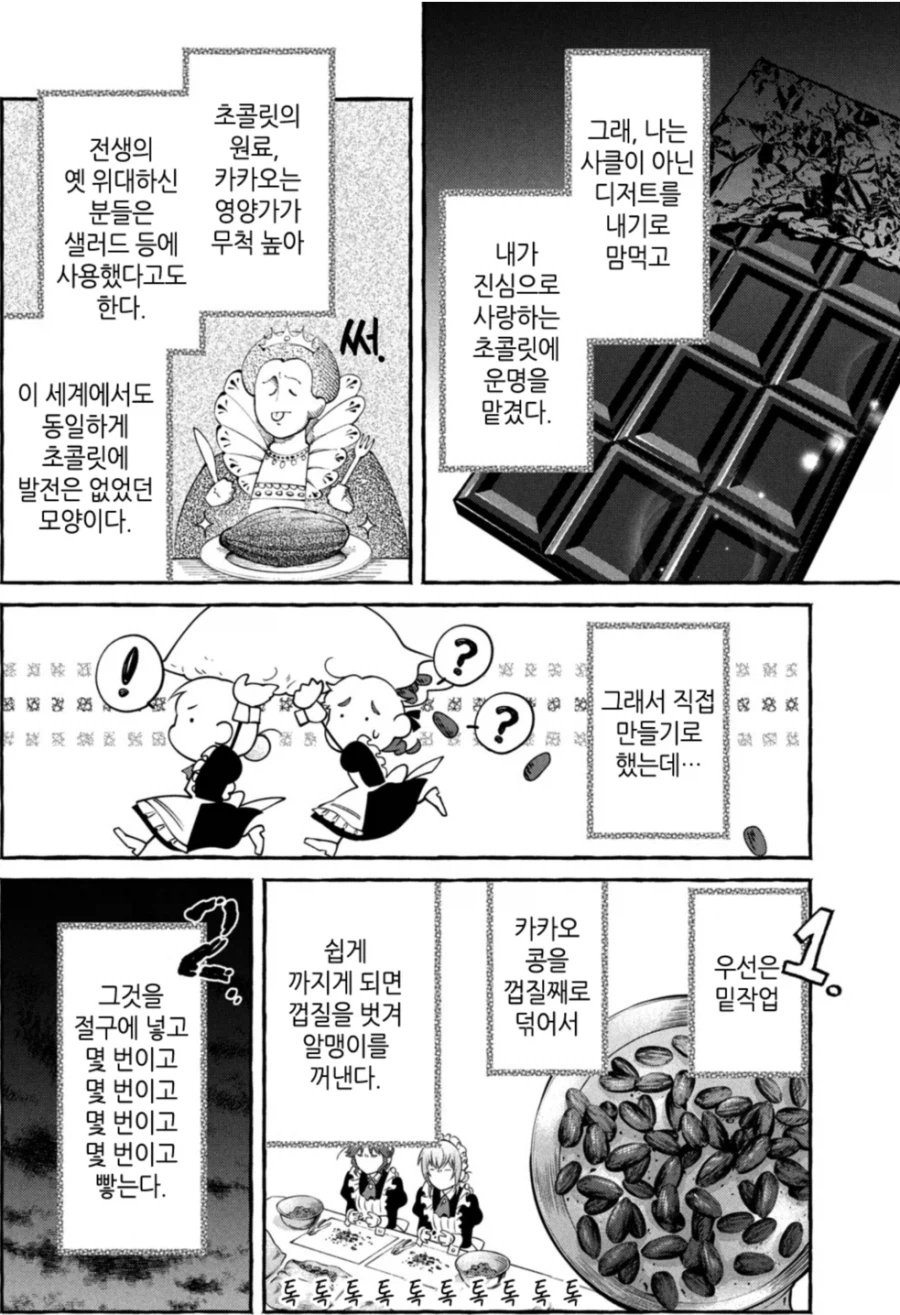 異世界でチョコレートを作る漫画の引用元画像 1
