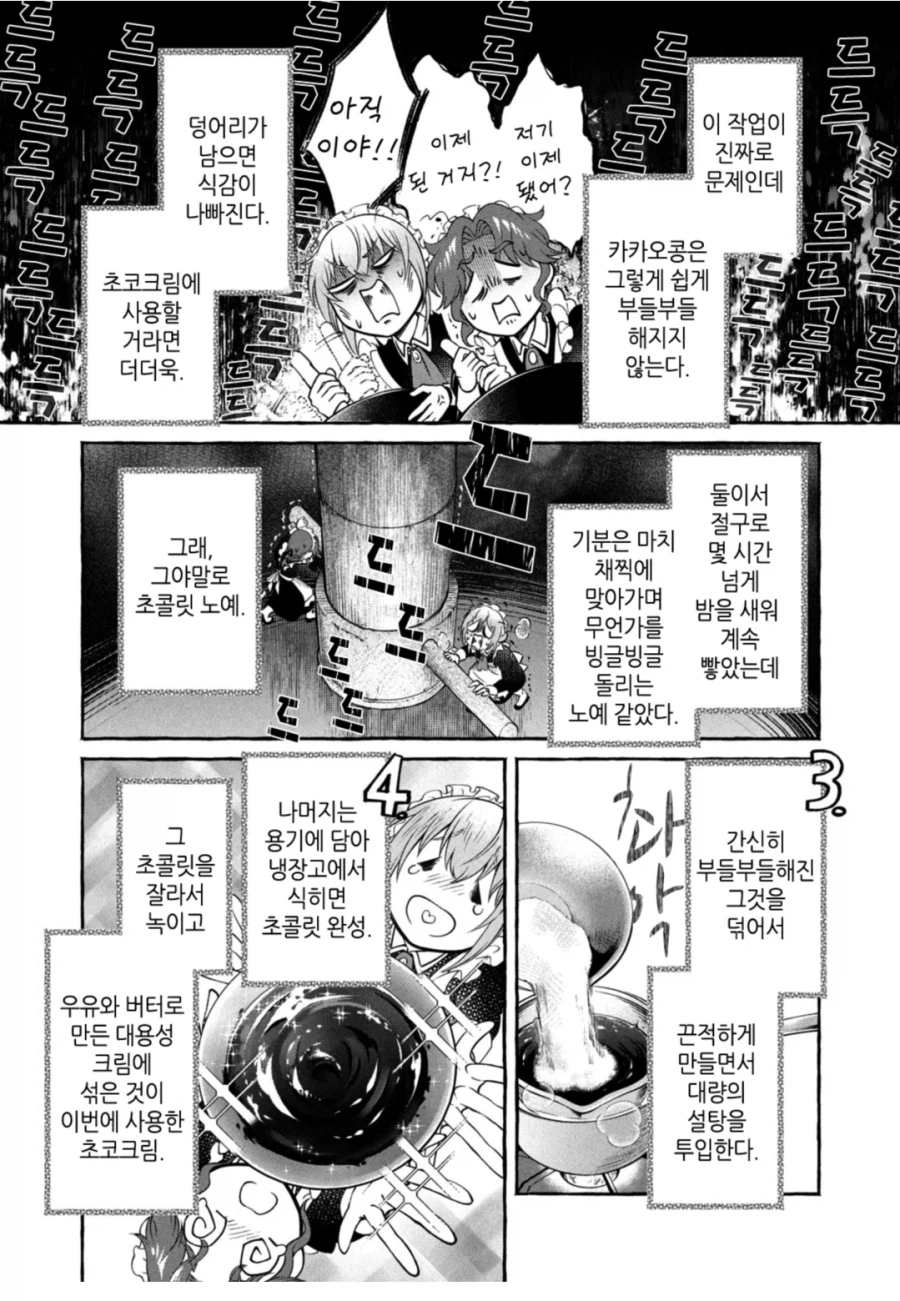 異世界でチョコレートを作る漫画の引用元画像 2