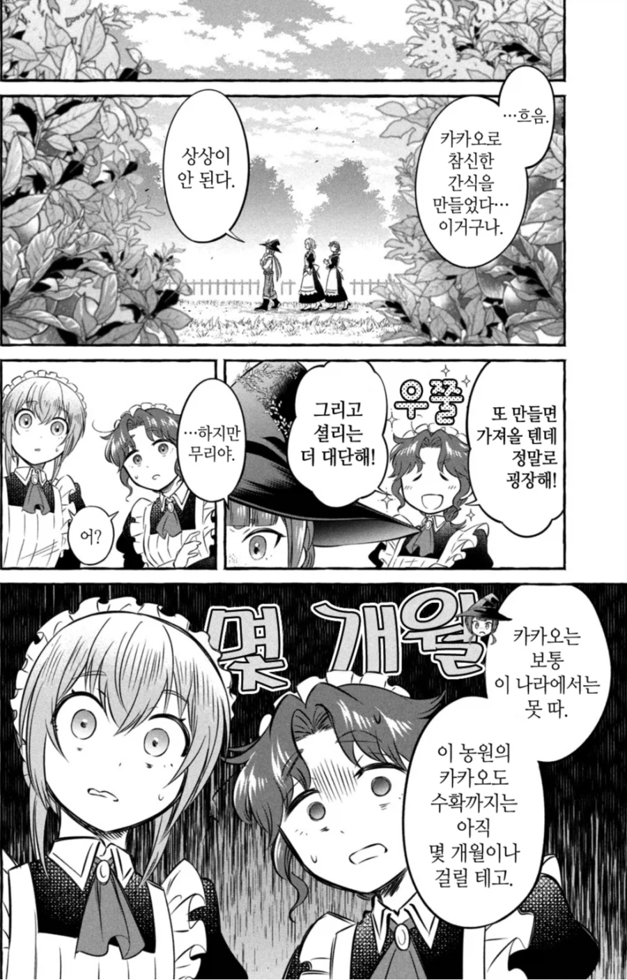 異世界でチョコレートを作る漫画の引用元画像 4