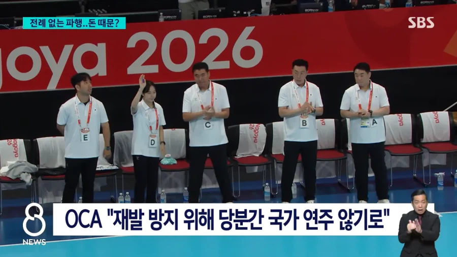 国歌誤再生後のアジア大会の対応を伝える韓国報道画面