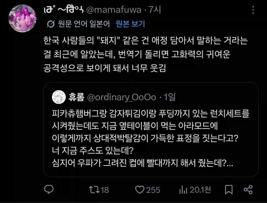 日本語と韓国語のバカの受け取り方を比べる引用元画像3