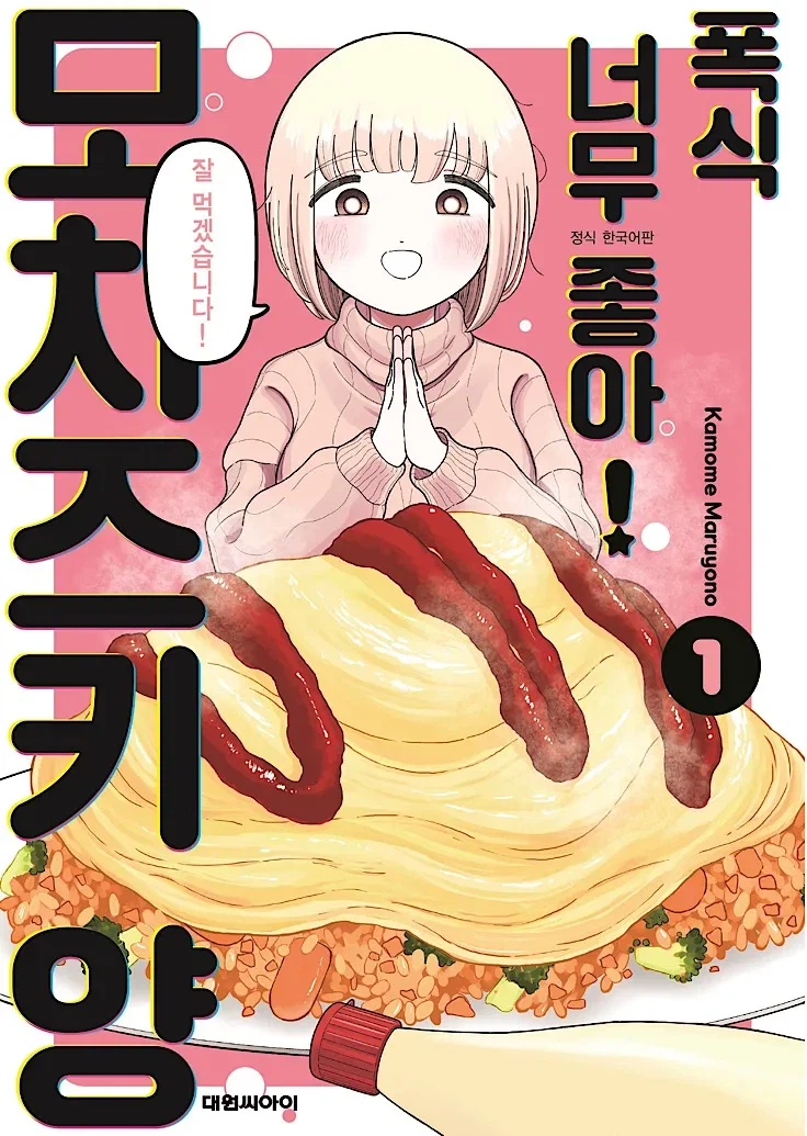 次にくるマンガ大賞の作品を紹介する引用元画像3