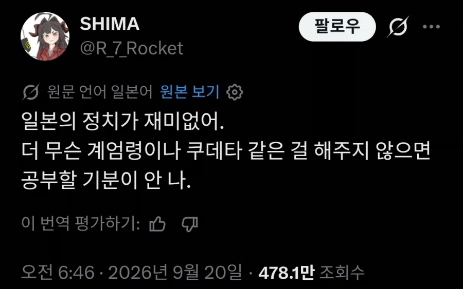 日本の政治が退屈だとする投稿の韓国語翻訳画像