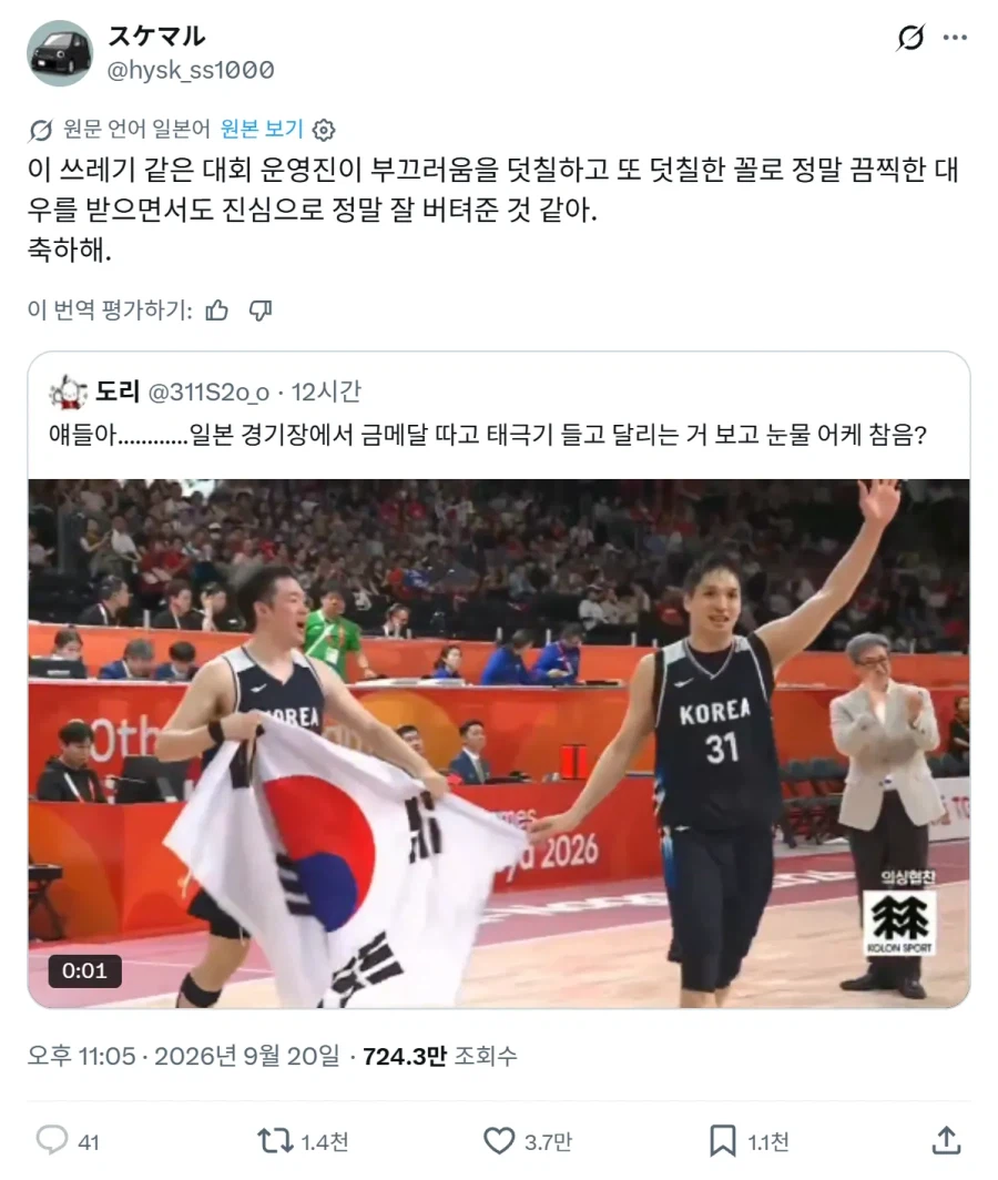 韓国男子バスケットボールの金メダルに関する元投稿画像 1