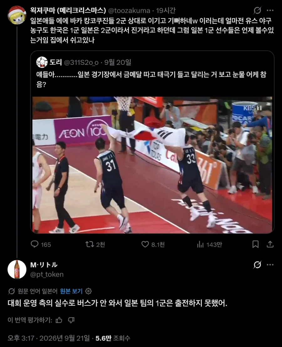 アジア大会の日韓戦を扱った韓国掲示板の投稿画像
