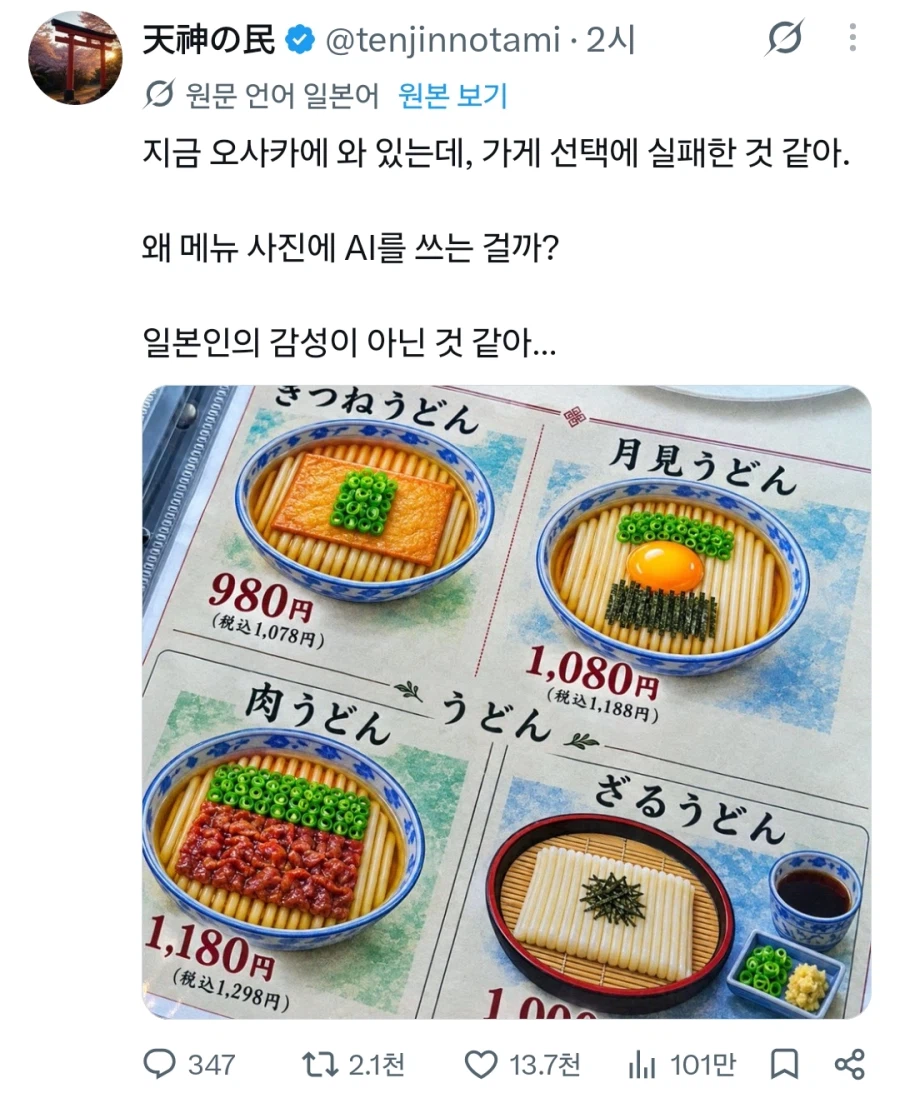 AIで生成した料理写真を使う日本のメニュー表