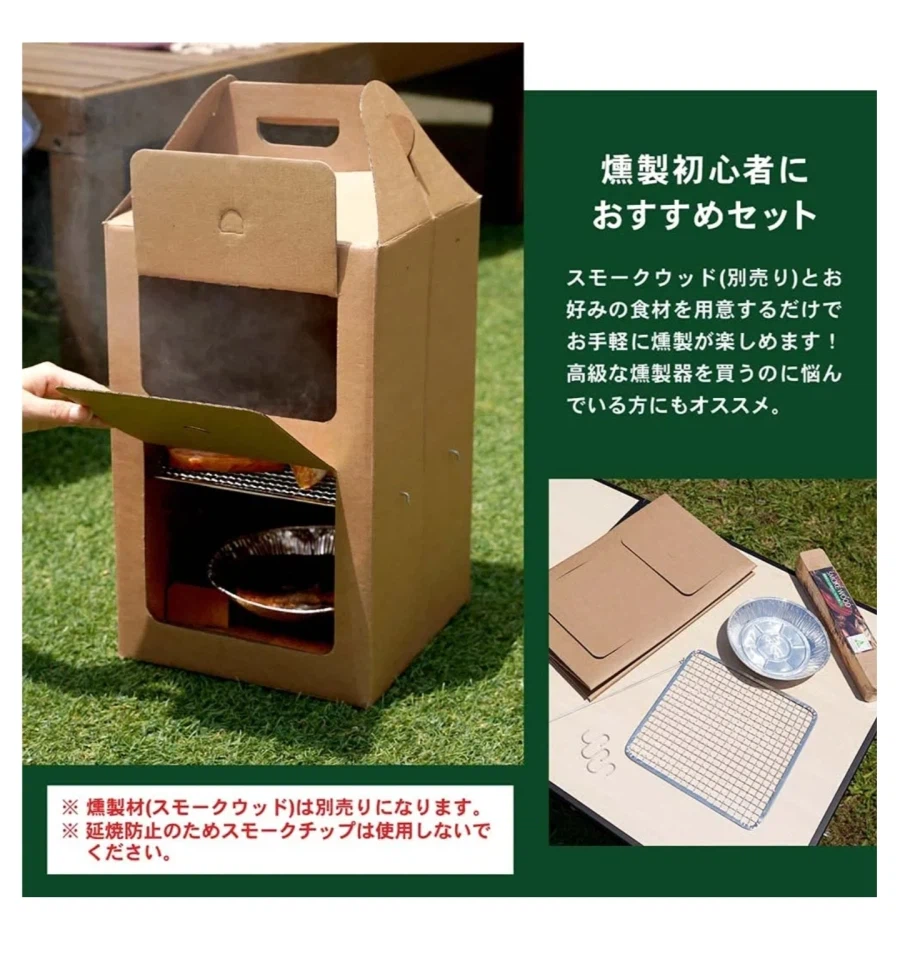 初心者向けの紙製燻製キットを紹介する画像