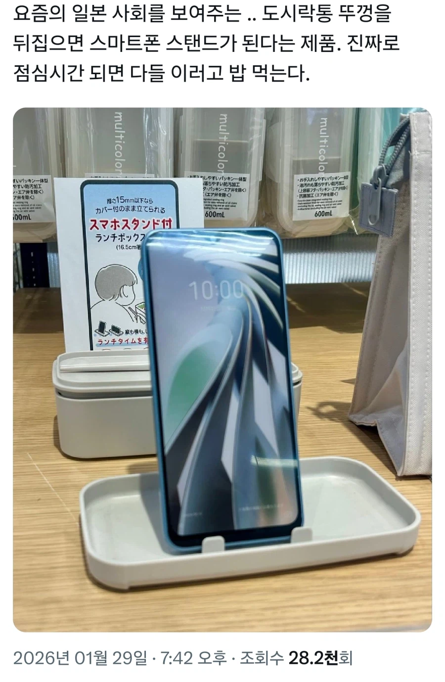 弁当箱のふたをスマートフォン台にするアイデア商品の画像