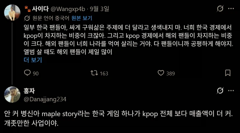 K-POPをめぐる韓国語掲示板の投稿画像