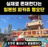 Air Japan機体とポケモンの装飾を写した画像