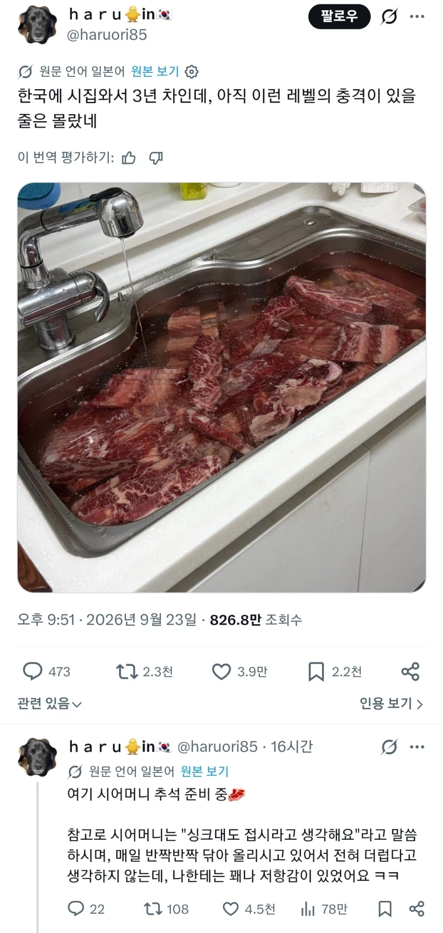 シンクに入れた牛肉を写す投稿画像