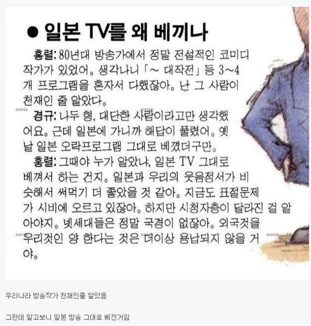 韓国の昔のテレビ番組と日本の番組の関係を語る韓国語投稿