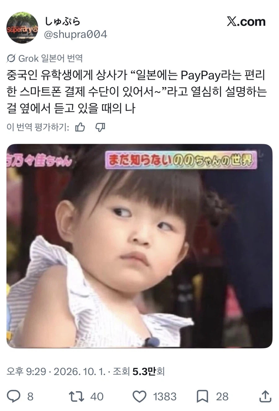 “일본에는 paypay 라는 편리한 어플이 있어“の元投稿画像
