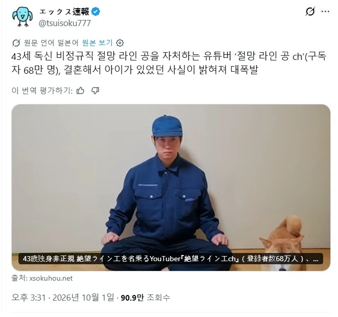 일본인 43세 독신 비정규직 유튜버,の元投稿画像