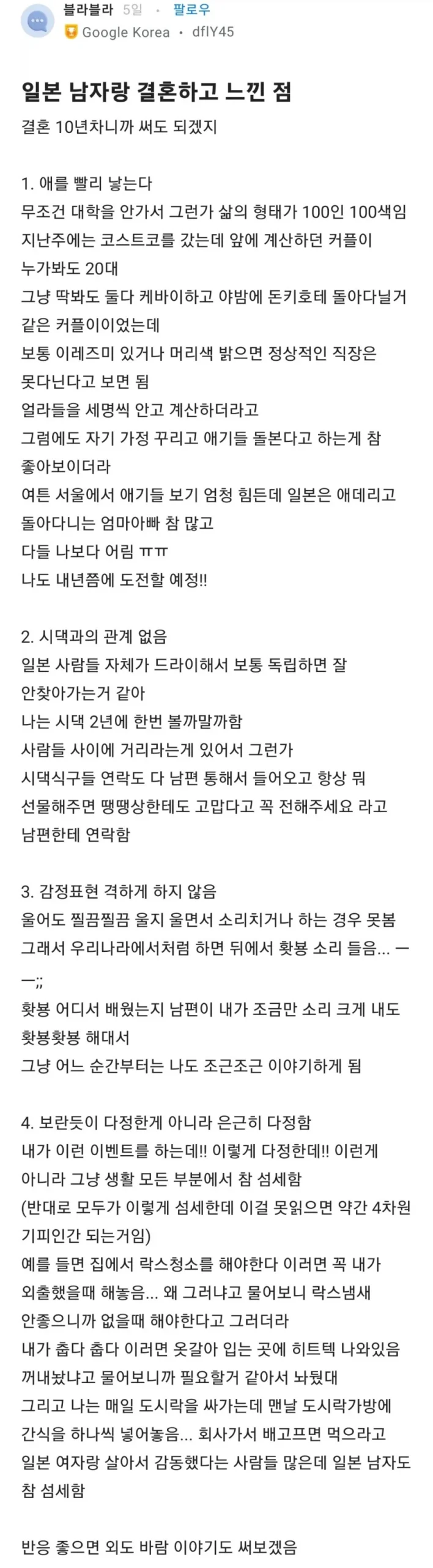 일본 남자랑 결혼하고 느낀점.blindの元投稿画像