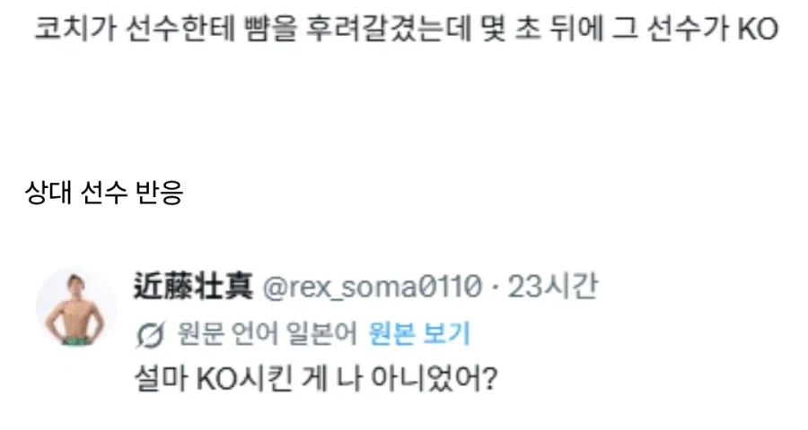 일본 킥복싱 대회 코치 대참사の元投稿画像