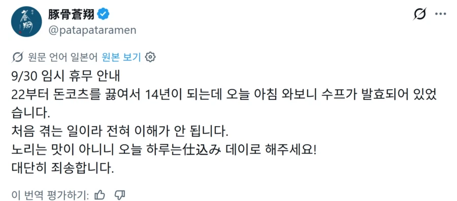 라멘가게 임시휴무 사유の元投稿画像