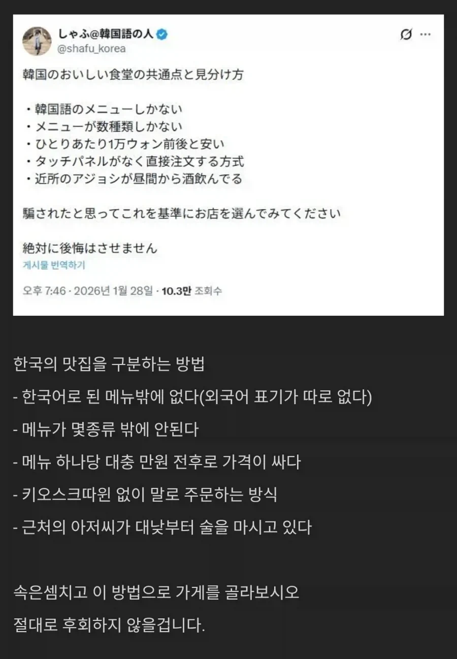 韓国食堂の見分け方を日本語で紹介する投稿
