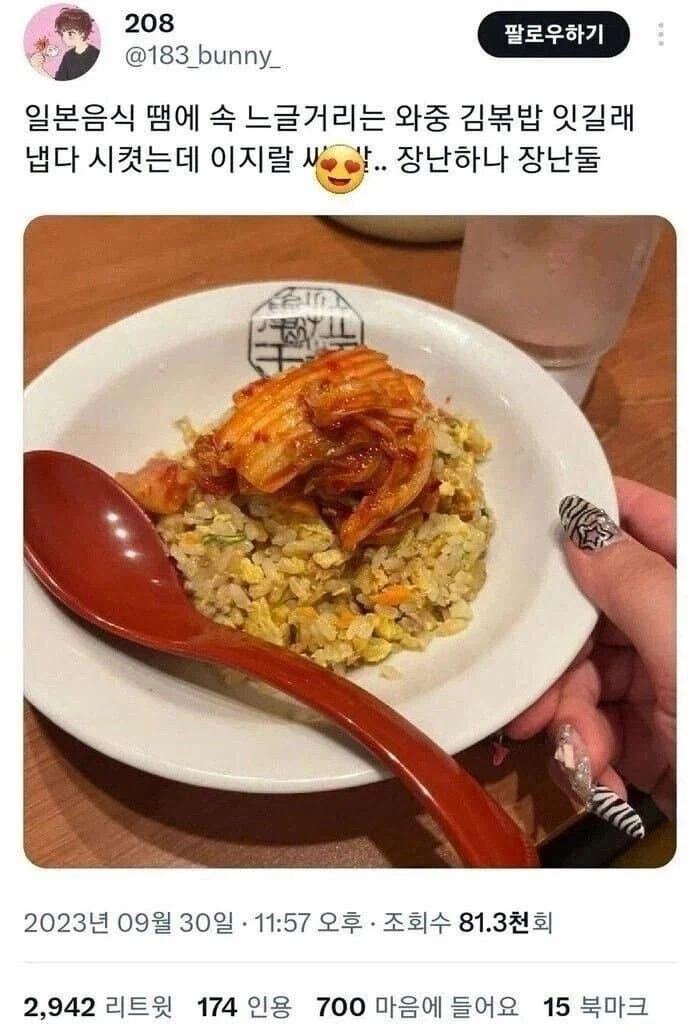 日本の店で出されたキムチをのせたチャーハンの写真