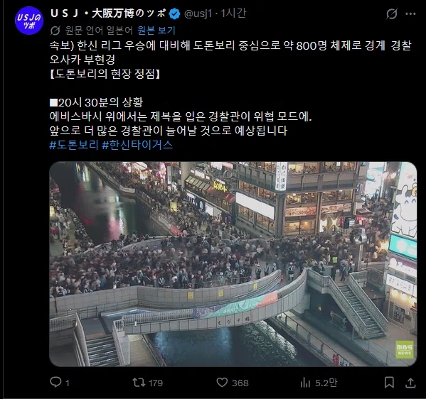 阪神優勝と道頓堀の様子を伝える投稿画像 01