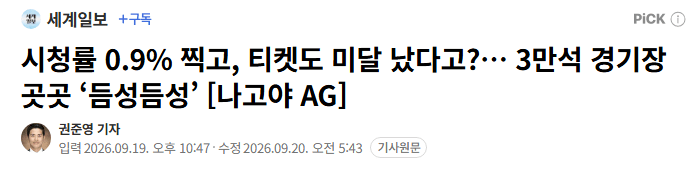 アジア大会に関する韓国語のニュース画像