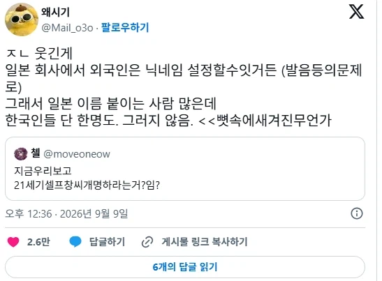 日本企業でのニックネームに関する韓国語SNS投稿の画像