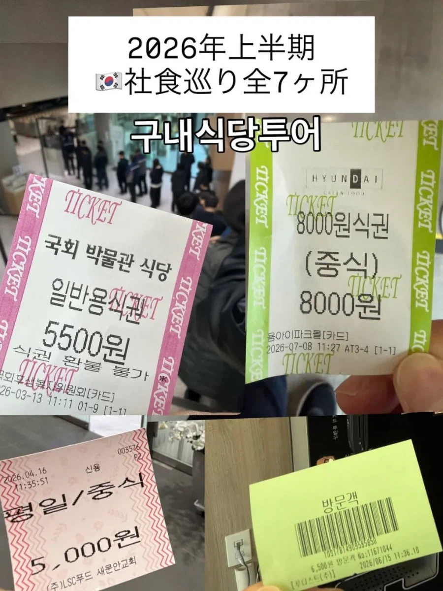 日本人旅行者が韓国の食堂を巡った投稿の画像1