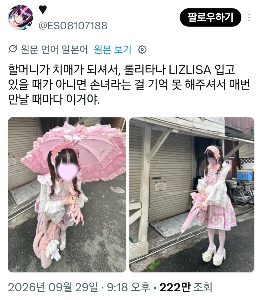 認知症の祖母に会う時に着る服を紹介する投稿画像