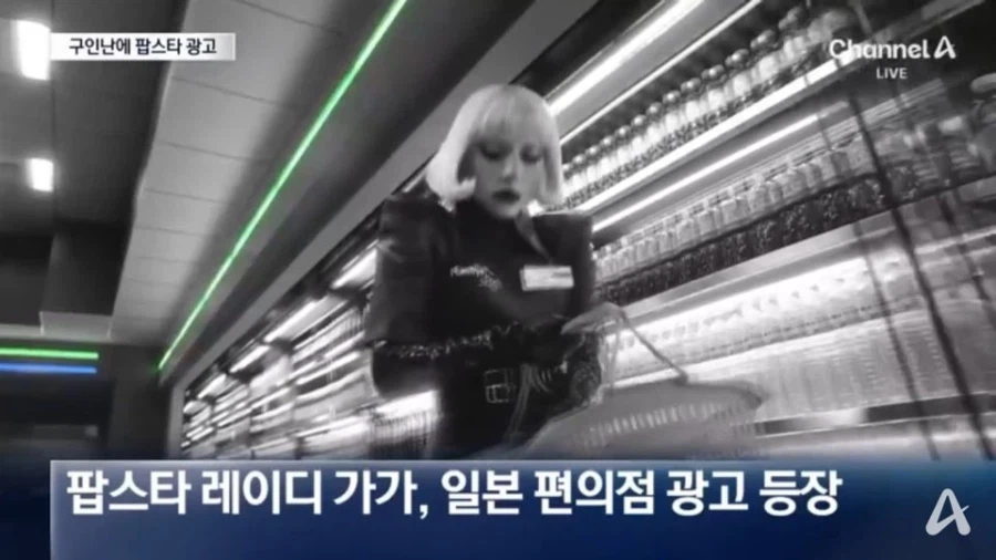 レディー・ガガの広告を伝える韓国の報道画面 2