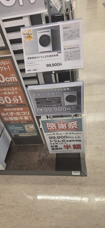 日本での生活準備に必要な家電と店頭価格（2/7）