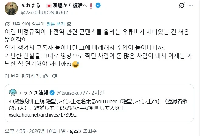 日本のYouTubeチャンネルと結婚報告の元投稿画像（4）