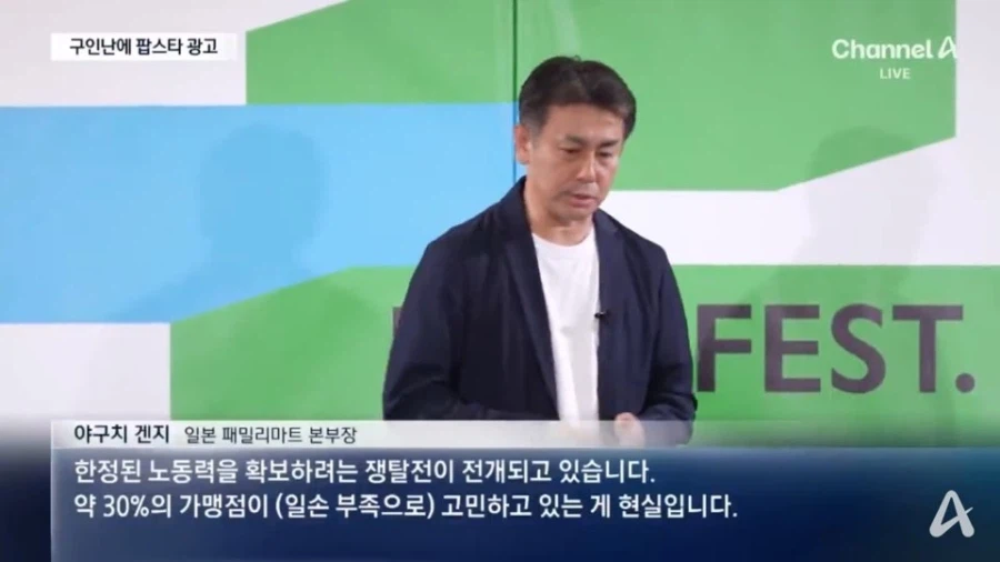 人手不足を説明するファミリーマート担当者の韓国の報道画面 4