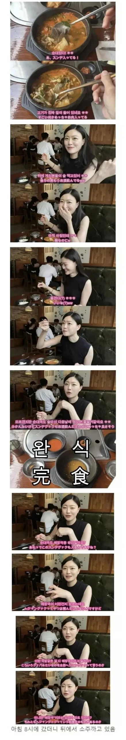 日本人女性が韓国のスンデクッパと朝の店内に反応する元記事画像